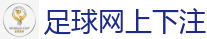 2026世界杯在线投注官网